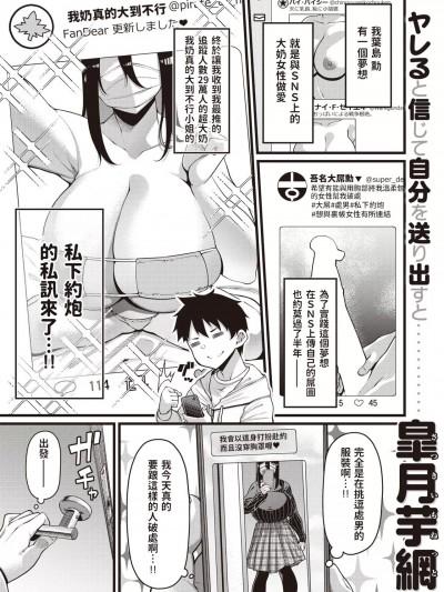 [皐月芋网] 信じたアカが姉だった (COMIC 失楽天 2023年1月号) 中文翻译