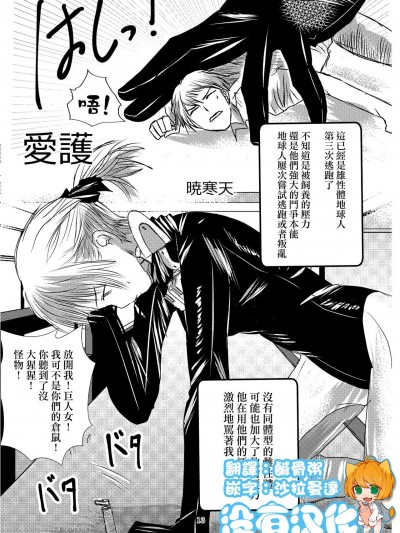 [没有汉化] [暁寒天] 爱护 [中国翻訳]