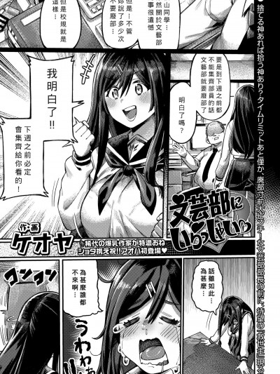 [Banana手工汉化] [Digital] [ケオヤ] 文芸部にいらっしゃい♡ (COMIC アオハ 2020冬) [中国翻訳] [DL版]