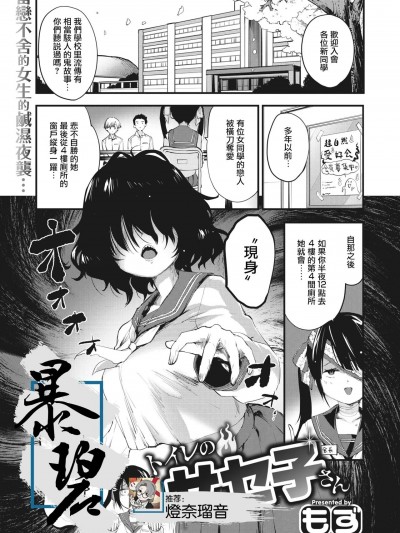 [もず] トイレのサセ子さん [中国翻訳] [无修正]