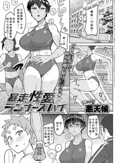 [Banana手工汉化] [悪天候] 暴走性爱ランナーズハイ (COMIC アンスリウム 2022年1月号) [中国翻訳] [DL版]