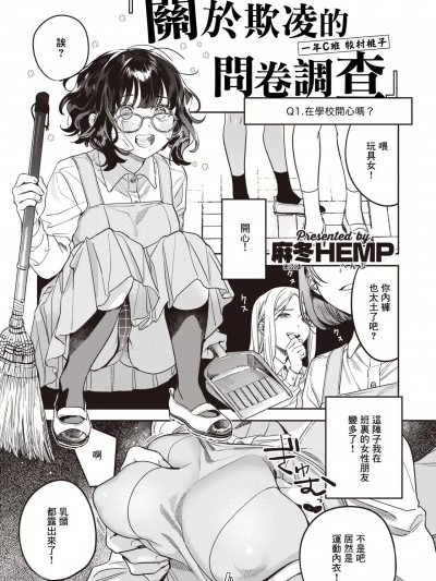 [麻冬HEMP] いじめに関するアンケート (コミックゼロス #100) [中国翻訳]