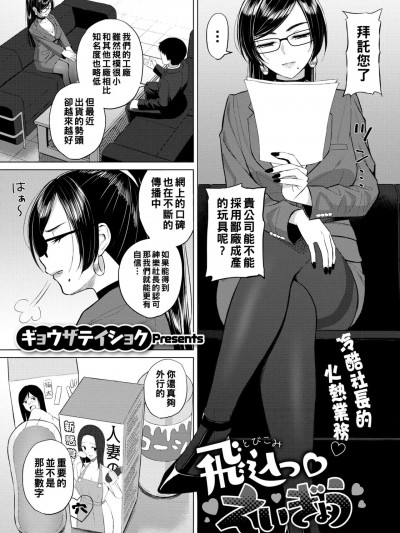 [ギョウザテイショク] 飞込っ♡えいぎょう (コミックホットミルク 2021年6月号)