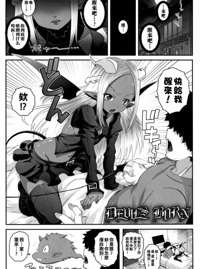[无道叡智] DEVIL’S BORN (双体性おとめ理论)