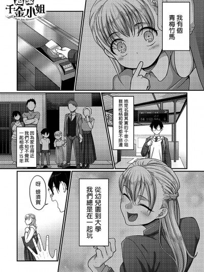 超级千金小姐 [来自魔界个人汉化] [山本善々] バチボコお嬢様 (COMIC アンスリウム 2022年10月号) [中国翻訳] [DL版]