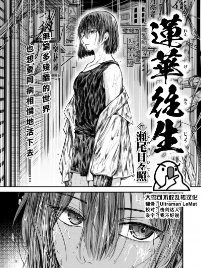 [大鸟可不敢乱转汉化]  [瀬尾日々照] 莲华往生 (COMIC 失楽天 2023年2月号) [中国翻訳] [DL版]