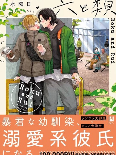 六与类 [看海汉化组] [水曜日] 六と类 [中国翻訳] [DL版]