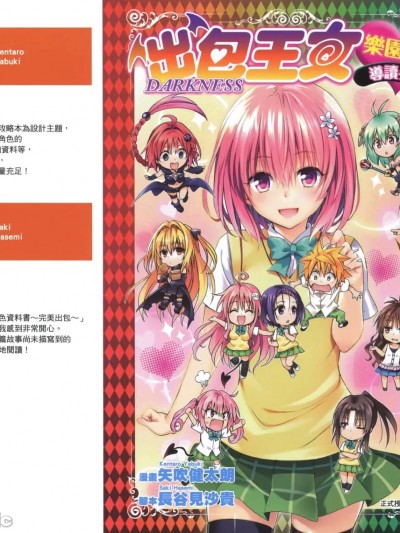 出包王女DARKNESS乐园计画导读手册