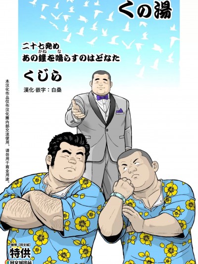 [同文城] [くじら] くの汤 二十七発目 あの钟を鸣らすのはあなた