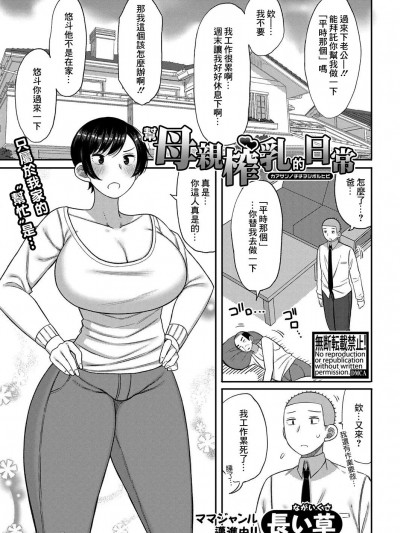 [长い草] 母さんの乳を搾る日々 (COMIC 真激 2023年3月号) [中国翻訳] [DL版]