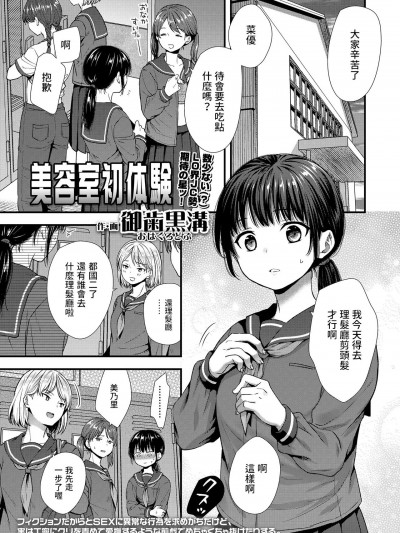 [御歯黒沟] 美容室初体験 (COMIC LO 2023年1月号) 中文翻译