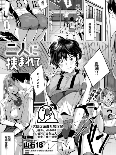 [大鸟可不敢乱转汉化]   [山石18] 二人に挟まれて (COMIC 快楽天ビースト 2023年3月号) [中国翻訳] [DL版]