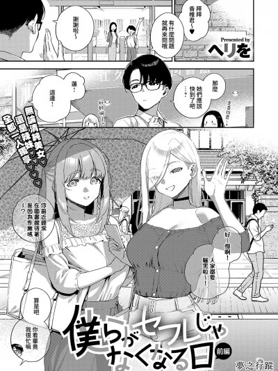 我们不再是炮友的那天 -前篇-  [梦之行蹤汉化组]  [ヘリを] 僕らがセフレじゃなくなる日 -前编- (コミック エグゼ 41) [中国翻訳] [DL版]