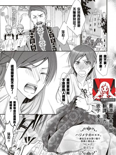 第一次的XXX ~逃家公主在森林里找到了快乐并沦陷其中~  [莉赛特汉化组] [猫宫なお] ハジメテのXXX。～家出王女は深い森で快楽に溺れる～（敌国王子にイカされちゃうアンソロジー1） [中国翻訳]