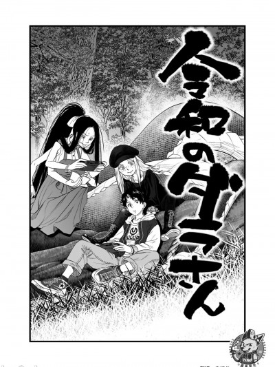 R18版 令和的蛇螺小姐 第七话  [神州国光社] [ともつか治臣] R18版 令和のダラさん 第7话 [中国翻訳]