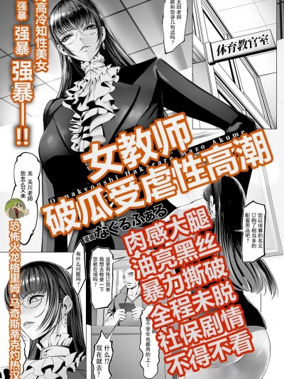 [恐怖火龙格里姆·马奇斯蒂克灼热汉化]  [なぐるふぁる]女教师・破瓜られマゾアクメ(ANGEL 倶楽部 2022年5月号) [中国翻訳] [DL版]