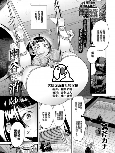 [大鸟可不敢乱转汉化]  [斧カナ] 幽谷に消ゆ (COMIC BAVEL 2023年4月号) [中国翻訳] [DL版]