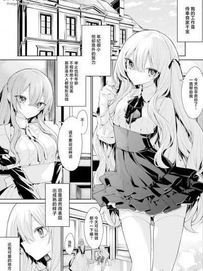 [甜橙汉化组] [ざんか] 大人ぶりたいお嬢様と大人として扱ってあげるメイドさん [中国翻訳]