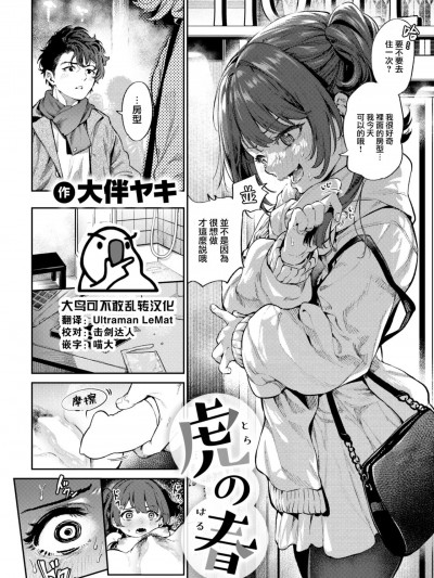 [大鸟可不敢乱转汉化]  [大伴ヤキ] 虎の春 (COMIC 快楽天 2023年4月号) [中国翻訳] [DL版]