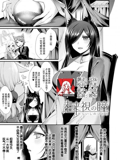 预见之眼 [莉赛特汉化组] [魂神] 未来视の瞳 (异种恋HOLIC) [中国翻訳] [DL版]