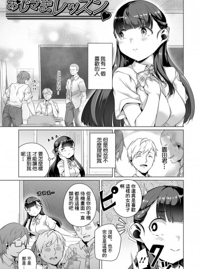 [内东ぐら] おじさまレッスン❤ (恋する乙女はネトラレビッチ) [中国翻訳] [DL版]