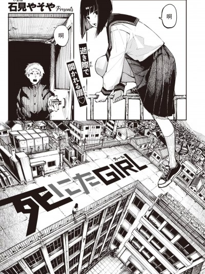 [石见やそや] 死にたGIRL (コミックゼロス #101) [中国翻訳] [DL版]