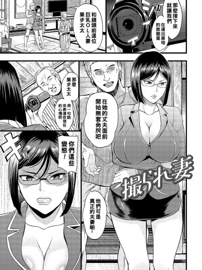 [はんぺら] 撮られ妻（Chinese）