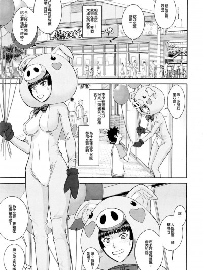 [いのまる] 豚娘のお仕事 (COMIC 梦幻転生 2016年7月号) [中国翻訳]