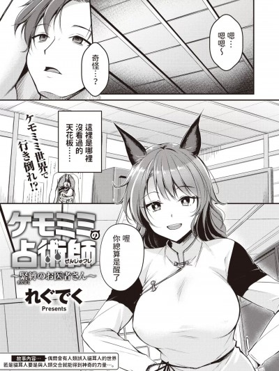 [れぐでく] ケモミミの占术师~紧缚のお医者さん~ (异世快楽天 Vol.19)