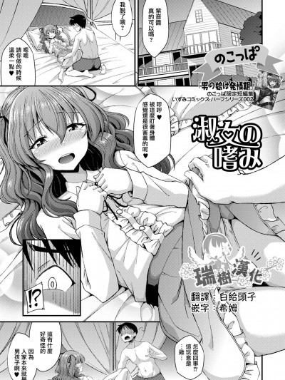 [瑞树汉化组] [のこっぱ] 淑女の嗜み (月刊Web男の娘・れくしょんッ！S Vol.82) [中国翻訳]