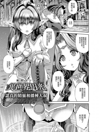 [舞原マツゲ] 异世界円光 ～真面目エルフと种付けおじさん～ (アプリ开いたら异种族と性交することになったってマジ?)