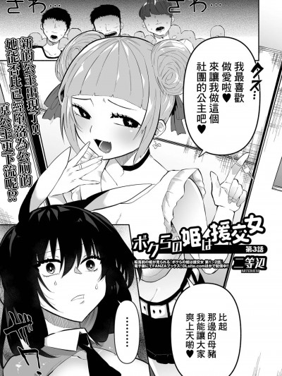 [二等辺] ボクらの姫は援交女 第3话 (コミック Mate legend Vol.43 2022年2月号)