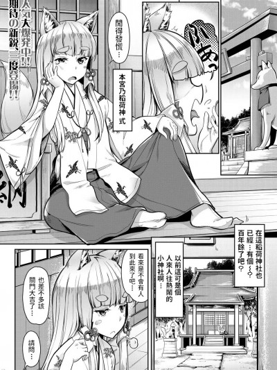 [ER.Jone重嵌v2] [未崎ときのぶ] お稲荷様に3P (COMIC 梦幻転生 2021年6月号) (搾精しゅきしゅき姉妹)