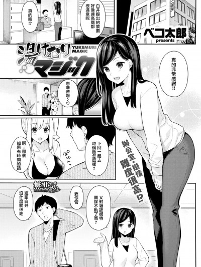[无邪気汉化组] [ベコ太郎] 汤けむりマジック (COMIC 快楽天ビースト 2019年5月号)