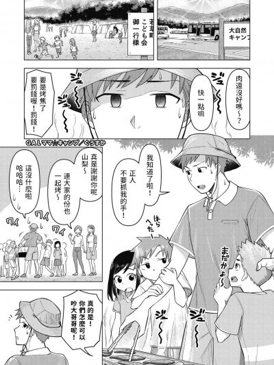 [ぐうすか] GALママ☆キャンプ (ひと妻とお尻爱)