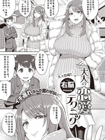 大人的恋爱技巧【汉化】 [右脳]大人の恋爱テクニック