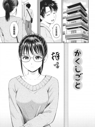 [大鸟可不敢乱转汉化][small个人重嵌] [花札さくらの] かくしごと