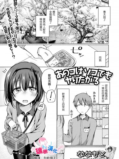 [瑞树汉化组] [ななもと] あのコはソコでもヤリたがる (月刊Web男の娘・れくしょんッ！S Vol.83) [中国翻訳] [DL版]