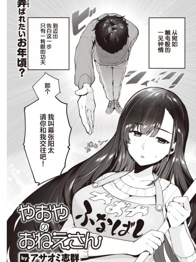 [葱鱼个人汉化] [アサオミ志群] やおやのおねえさん (COMIC 快楽天 2023年5月号) [中国翻訳] [DL版]