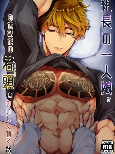 组长的独生女成了照顾她的二把手的东西