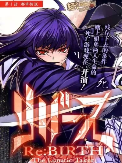 Re：BIRTHTheLunarTaker [李秀显/林达永] リバース