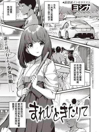 [ヨシカ] まれびときたりて (コミック エグゼ 40) [中国翻訳] [DL版]