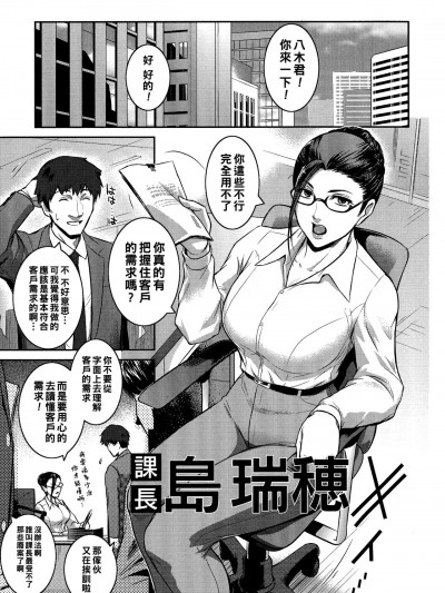 [ここのき奈绪] 课长 岛瑞穂（Chinese）