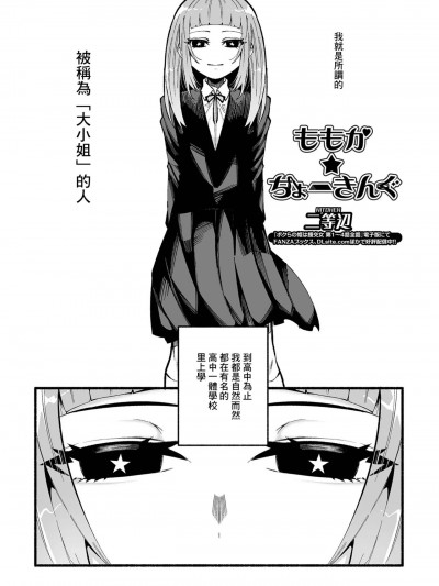 [二等辺] ももか★ちょーきんぐ (コミック Mate legend Vol.45 2022年6月号) [中国翻訳] [DL版]