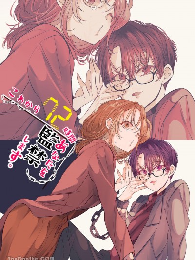 接下来的72小时里监禁你