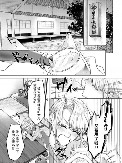 沉溺于令人迷乱的初夜···最重要的孩子是头头的女儿 [莉赛特汉化组] [古谷ラユ] 前后不覚の初夜に溺れて···~大事なあの子は组长の娘。 (この刺青と共に、君を抱く。【TLヤクザStory】) [中国翻訳]