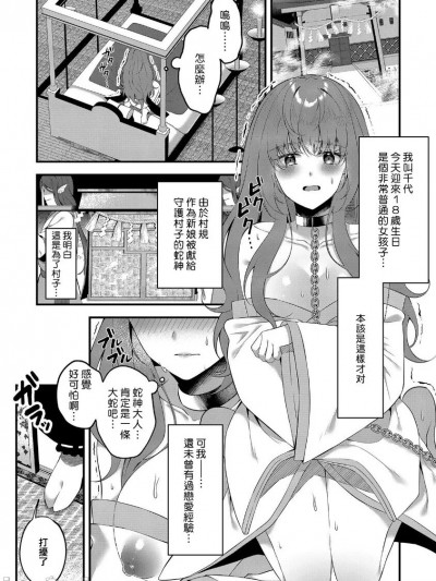 成为蛇神祭品的我 小穴被长长的舌头咕啾咕啾玩弄不止… [莉赛特汉化组] [夏吉] 蛇神の生贽にされた私は长い舌でおま〇こをぐちょぐちょにされ… (人外男子と交尾セックス「こんな快感…知らない…！また…イク…ッ」) [中国翻訳]