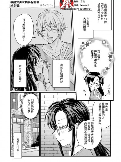 被甜宠男友搞得黏糊糊…好幸福  [莉赛特汉化组] [なるせまこと] 甘やかしなカレにトロトロにされて…幸せ! (悪い男に抱かれたら…快楽のワナから逃れられない 4巻) [中国翻訳]