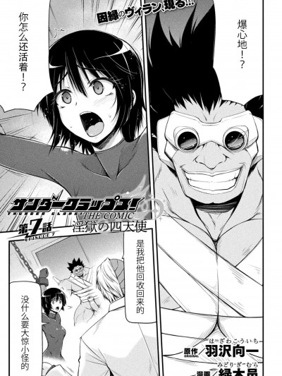 [緑木邑] サンダークラップス！THE COMIC 淫狱の四天使 7 (二次元ドリームマガジンVol.122) [中国翻訳] [DL版]