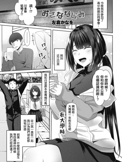 [左仓かなを] おさななじみ (COMIC 桃姫DEEPEST Vol. 3) [中国翻訳] [DL版]